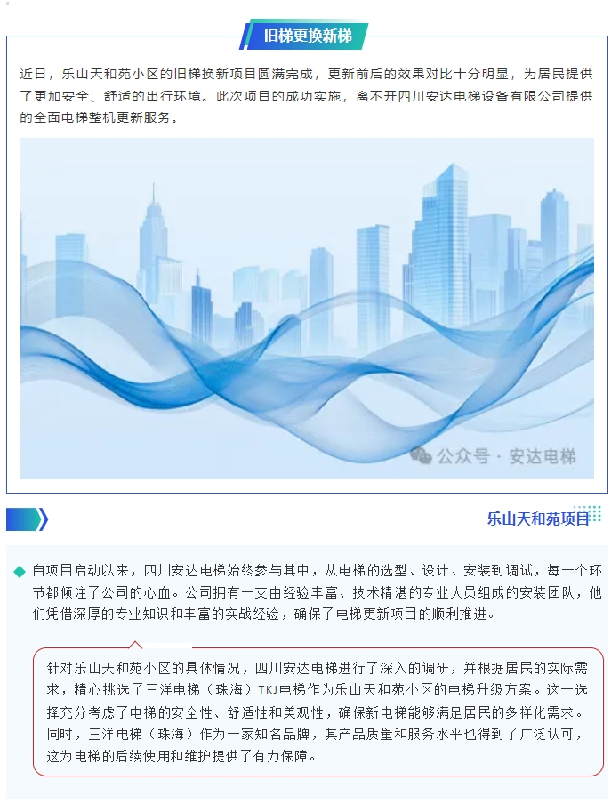 乐山天和苑旧梯换新项目圆满乐成，，，，，，四川437ccm必赢国际电梯展现专业实力 - 新闻资讯 - 成都电梯装置维修-成都电梯更新刷新-437ccm必赢国际