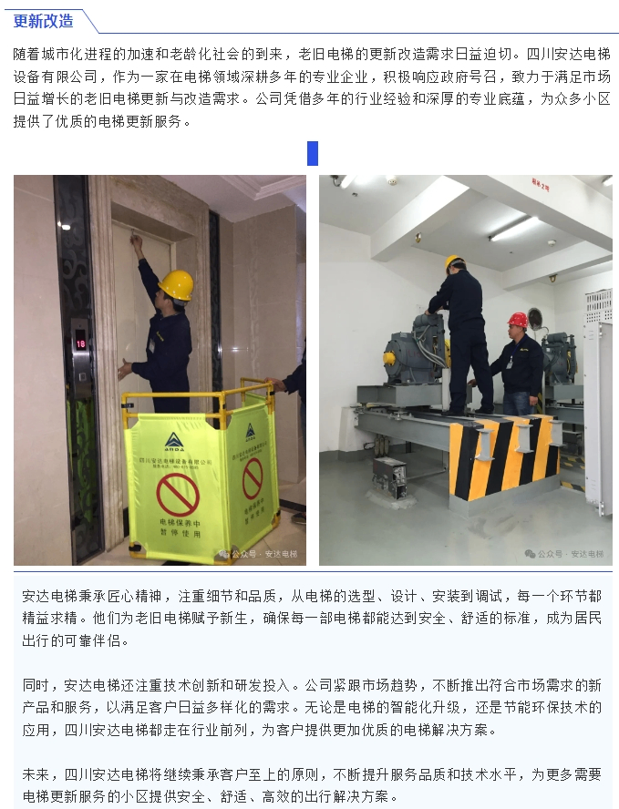 乐山天和苑旧梯换新项目圆满乐成，，，，，，四川437ccm必赢国际电梯展现专业实力 - 新闻资讯 - 成都电梯装置维修-成都电梯更新刷新-437ccm必赢国际
