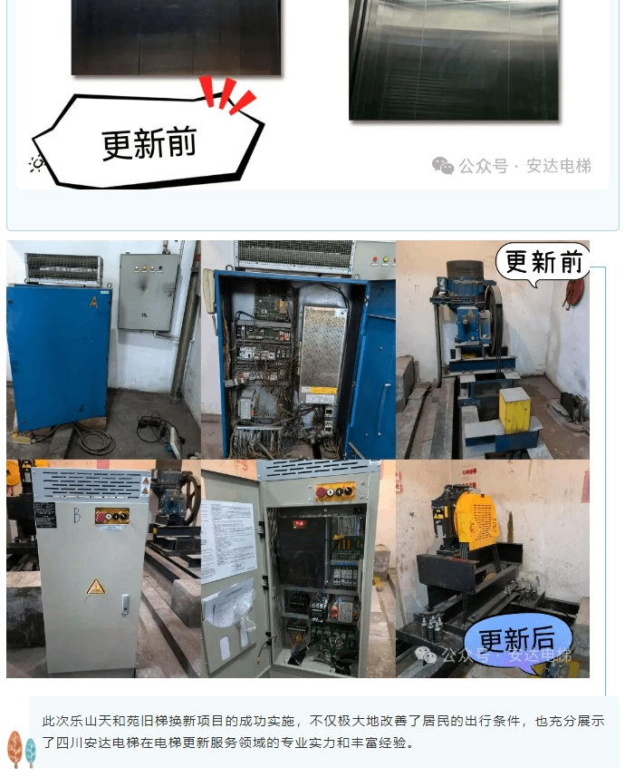乐山天和苑旧梯换新项目圆满乐成，，，，，，四川437ccm必赢国际电梯展现专业实力 - 新闻资讯 - 成都电梯装置维修-成都电梯更新刷新-437ccm必赢国际