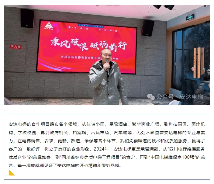 437ccm必赢国际电梯2024：锐意进。。，誊写年度卓越篇章 - 新闻资讯 - 成都电梯装置维修-成都电梯更新刷新-437ccm必赢国际