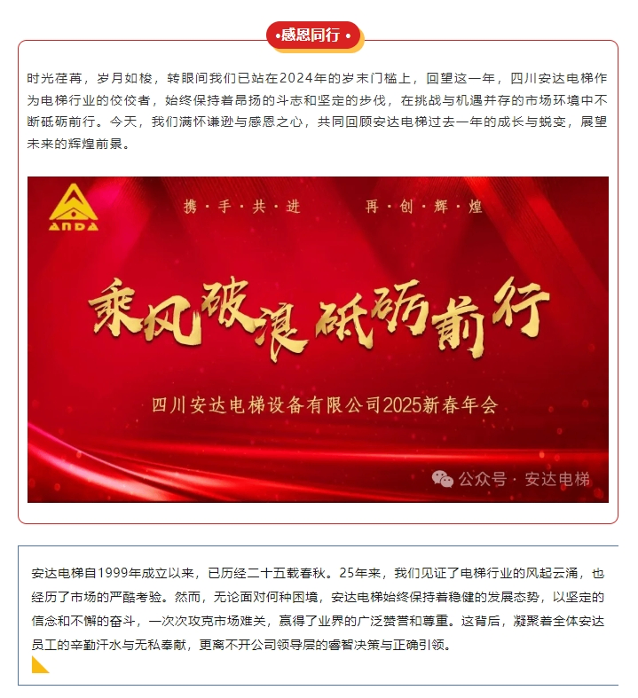 437ccm必赢国际电梯2024：锐意进。。，誊写年度卓越篇章 - 新闻资讯 - 成都电梯装置维修-成都电梯更新刷新-437ccm必赢国际