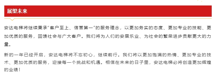437ccm必赢国际电梯2024：锐意进。。，誊写年度卓越篇章 - 新闻资讯 - 成都电梯装置维修-成都电梯更新刷新-437ccm必赢国际