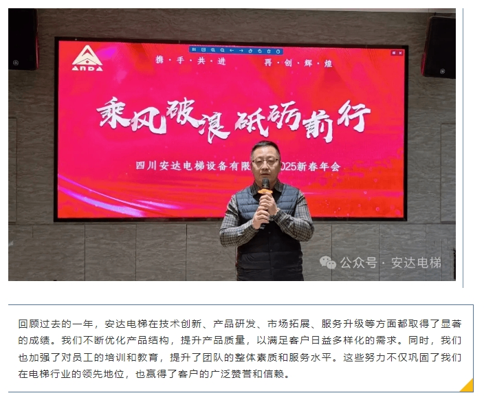 437ccm必赢国际电梯2024：锐意进。。，誊写年度卓越篇章 - 新闻资讯 - 成都电梯装置维修-成都电梯更新刷新-437ccm必赢国际