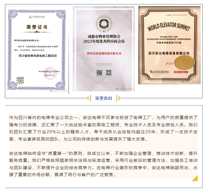 437ccm必赢国际电梯2024：锐意进。。，誊写年度卓越篇章 - 新闻资讯 - 成都电梯装置维修-成都电梯更新刷新-437ccm必赢国际