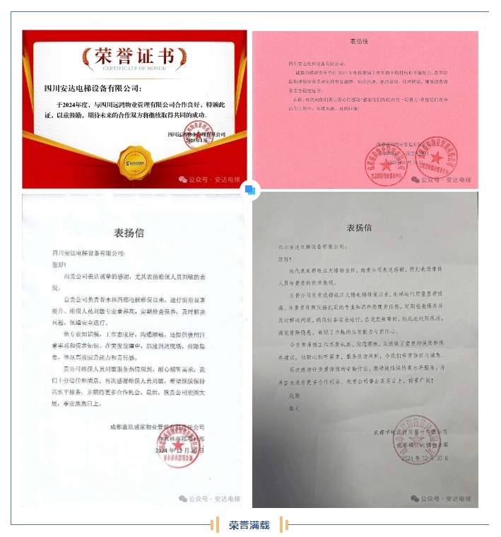 437ccm必赢国际电梯2024：锐意进。。，誊写年度卓越篇章 - 新闻资讯 - 成都电梯装置维修-成都电梯更新刷新-437ccm必赢国际