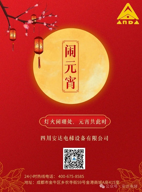 灯火衰退时，，共聚团圆宴‖437ccm必赢国际电梯祝各人：元宵节快乐！ - 新闻资讯 - 成都电梯装置维修-成都电梯更新刷新-437ccm必赢国际