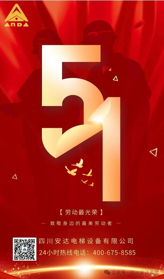 &ldquo;五一&rdquo;国际劳动节丨437ccm必赢国际电梯致敬最美劳动者 - 新闻资讯 - 成都电梯装置维修-成都电梯更新刷新-437ccm必赢国际