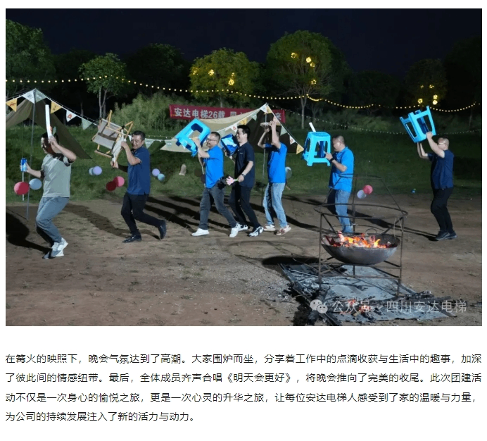 437ccm必赢国际电梯26周年庆典：凝心聚力启新程 篝火映照共此时 - 新闻资讯 - 成都电梯装置维修-成都电梯更新刷新-437ccm必赢国际