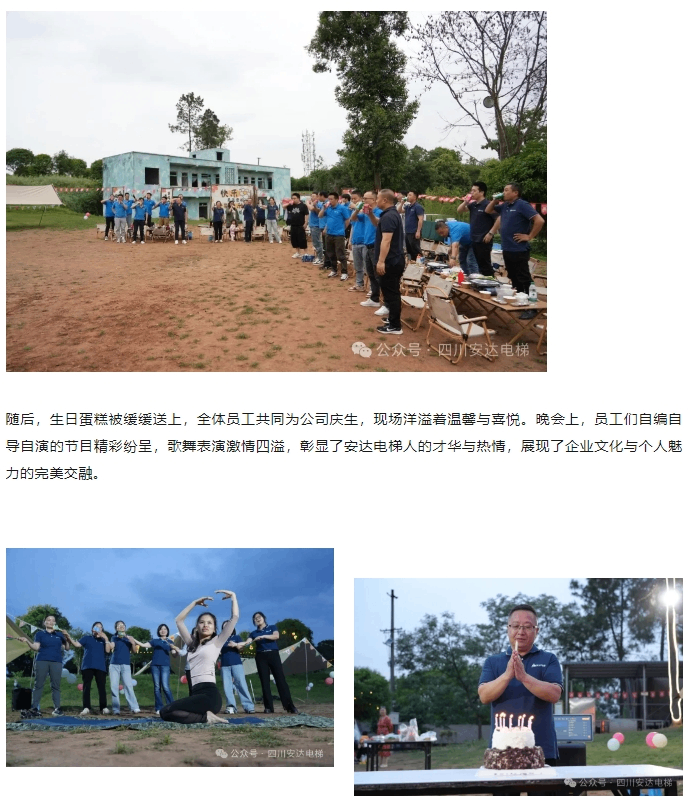 437ccm必赢国际电梯26周年庆典：凝心聚力启新程 篝火映照共此时 - 新闻资讯 - 成都电梯装置维修-成都电梯更新刷新-437ccm必赢国际