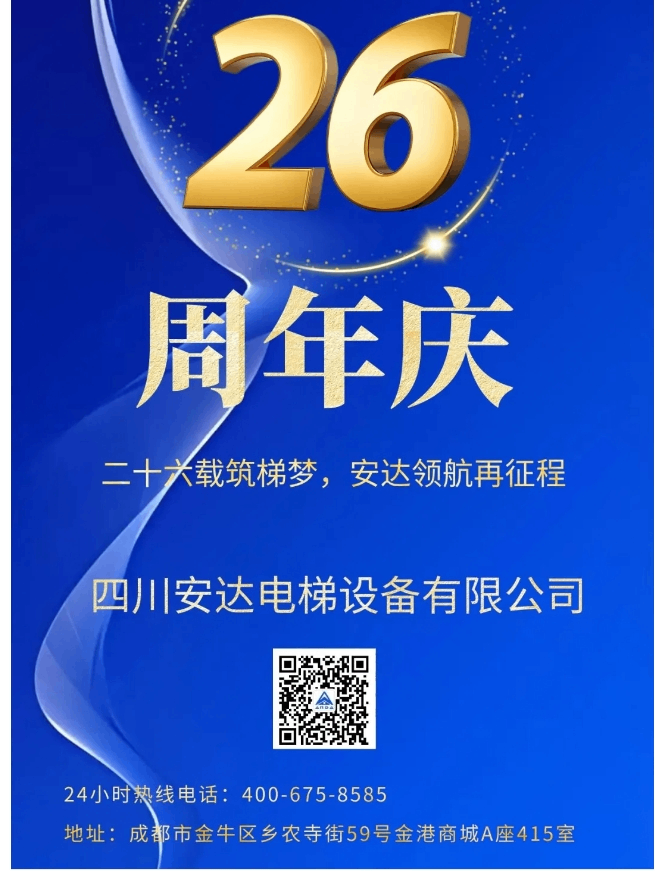 437ccm必赢国际电梯26周年庆典：凝心聚力启新程 篝火映照共此时 - 新闻资讯 - 成都电梯装置维修-成都电梯更新刷新-437ccm必赢国际