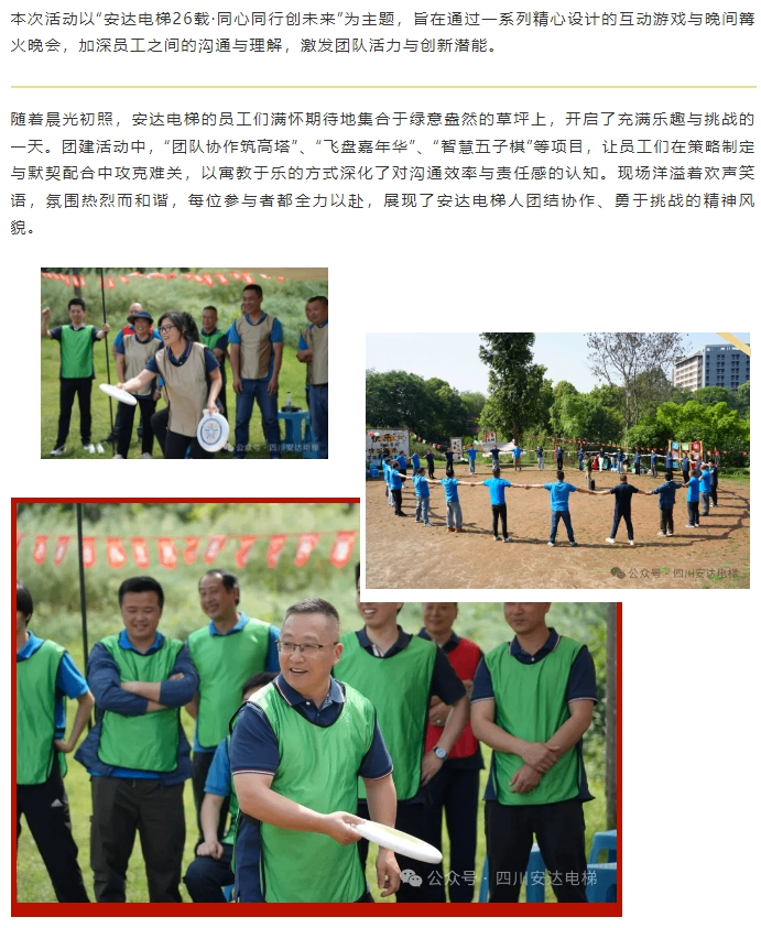 437ccm必赢国际电梯26周年庆典：凝心聚力启新程 篝火映照共此时 - 新闻资讯 - 成都电梯装置维修-成都电梯更新刷新-437ccm必赢国际