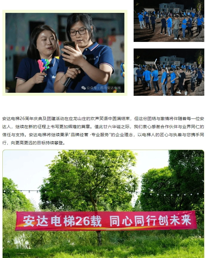 437ccm必赢国际电梯26周年庆典：凝心聚力启新程 篝火映照共此时 - 新闻资讯 - 成都电梯装置维修-成都电梯更新刷新-437ccm必赢国际
