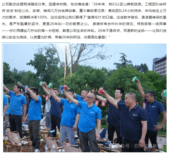 437ccm必赢国际电梯26周年庆典：凝心聚力启新程 篝火映照共此时 - 新闻资讯 - 成都电梯装置维修-成都电梯更新刷新-437ccm必赢国际