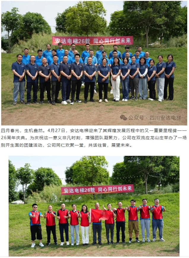 437ccm必赢国际电梯26周年庆典：凝心聚力启新程 篝火映照共此时 - 新闻资讯 - 成都电梯装置维修-成都电梯更新刷新-437ccm必赢国际