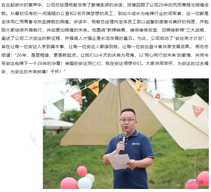 437ccm必赢国际电梯26周年庆典：凝心聚力启新程 篝火映照共此时 - 新闻资讯 - 成都电梯装置维修-成都电梯更新刷新-437ccm必赢国际