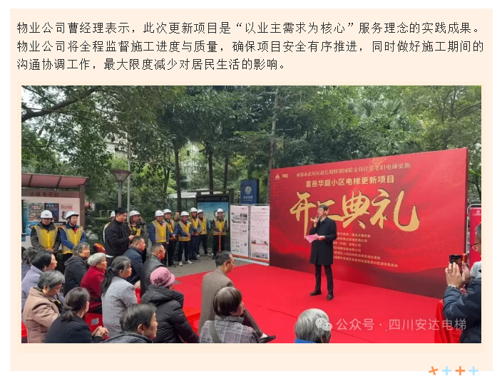 开工大吉！富邑华庭电梯更新项目正式启动 - 新闻资讯 - 成都电梯装置维修-成都电梯更新刷新-437ccm必赢国际