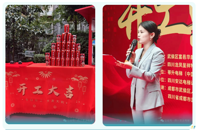 开工大吉！富邑华庭电梯更新项目正式启动 - 新闻资讯 - 成都电梯装置维修-成都电梯更新刷新-437ccm必赢国际