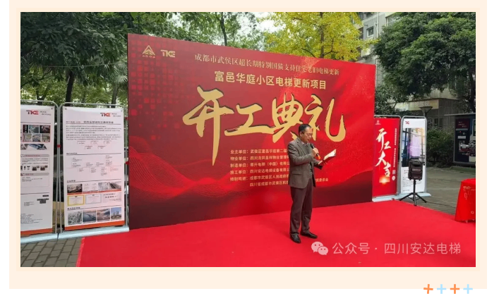 开工大吉！富邑华庭电梯更新项目正式启动 - 新闻资讯 - 成都电梯装置维修-成都电梯更新刷新-437ccm必赢国际