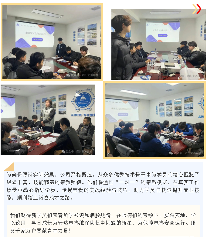 437ccm必赢国际电梯维保手艺管培生入职培训圆满竣事 - 新闻资讯 - 成都电梯装置维修-成都电梯更新刷新-437ccm必赢国际