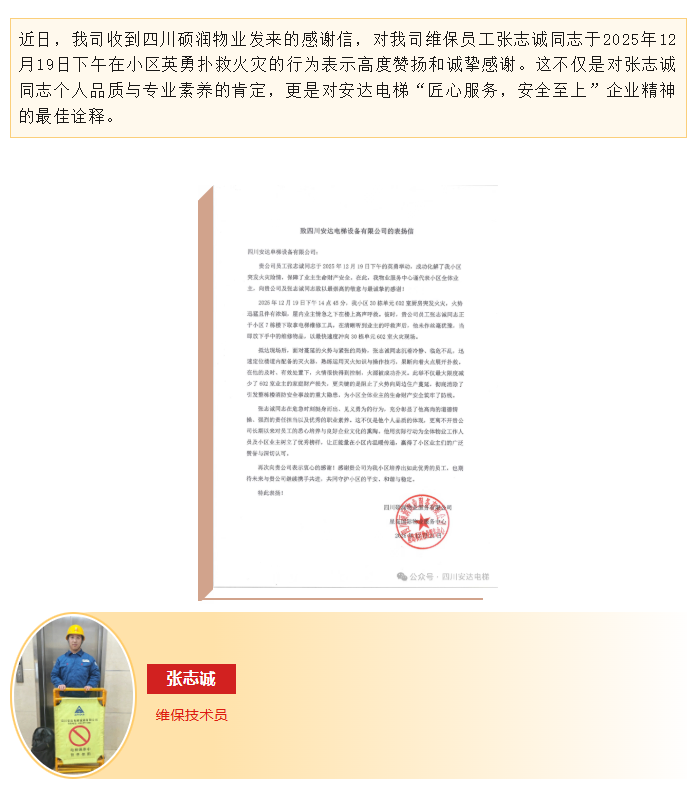 437ccm必赢国际电梯员工张志诚火场英勇救援彰显企业继续 - 新闻资讯 - 成都电梯装置维修-成都电梯更新刷新-437ccm必赢国际