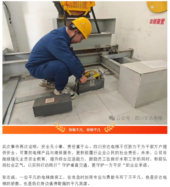 437ccm必赢国际电梯员工张志诚火场英勇救援彰显企业继续 - 新闻资讯 - 成都电梯装置维修-成都电梯更新刷新-437ccm必赢国际