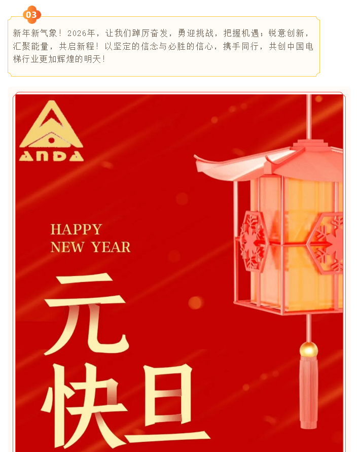 辞旧迎新 共启新程 | 437ccm必赢国际电梯恭贺2026年元旦快乐！ - 新闻资讯 - 成都电梯装置维修-成都电梯更新刷新-437ccm必赢国际