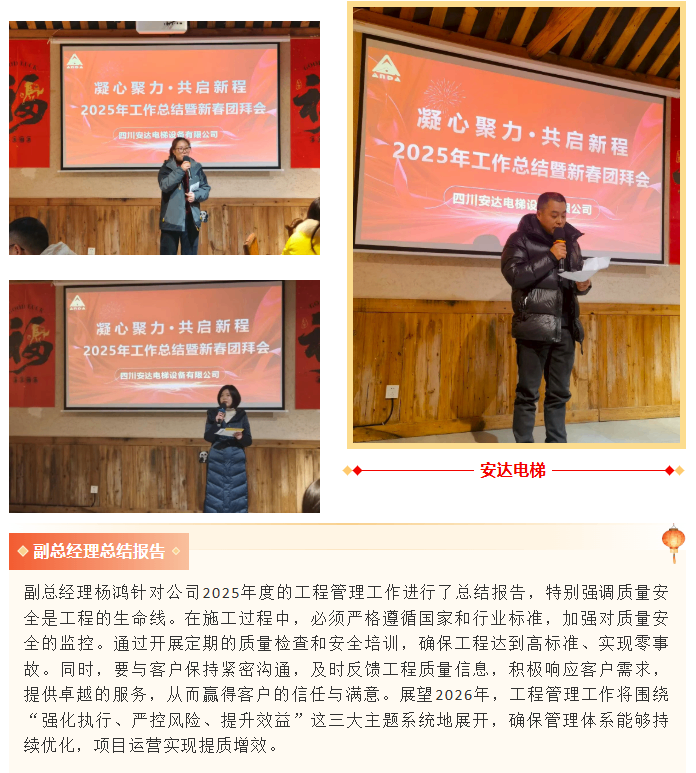 凝心聚力 共启新程||437ccm必赢国际电梯2025年度事情总结暨新春团拜会圆满举行 - 新闻资讯 - 成都电梯装置维修-成都电梯更新刷新-437ccm必赢国际