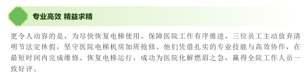匠心践初心 服务暖人心&mdash;&mdash;四川437ccm必赢国际电梯获金堂瑞辰仁爱医院表扬信 - 新闻资讯 - 成都电梯装置维修-成都电梯更新刷新-437ccm必赢国际
