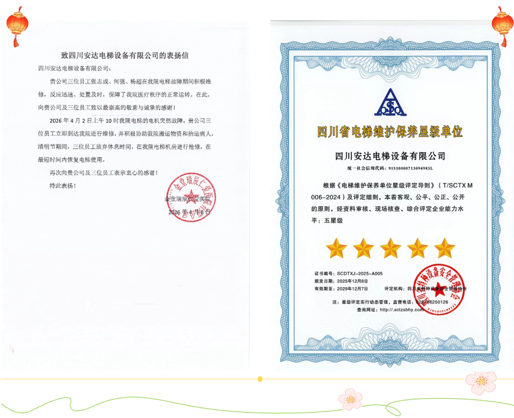 匠心践初心 服务暖人心&mdash;&mdash;四川437ccm必赢国际电梯获金堂瑞辰仁爱医院表扬信 - 新闻资讯 - 成都电梯装置维修-成都电梯更新刷新-437ccm必赢国际