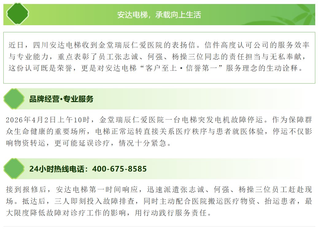 匠心践初心 服务暖人心&mdash;&mdash;四川437ccm必赢国际电梯获金堂瑞辰仁爱医院表扬信 - 新闻资讯 - 成都电梯装置维修-成都电梯更新刷新-437ccm必赢国际