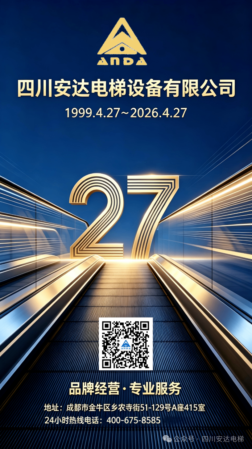 二十七载匠心致远丨437ccm必赢国际电梯，，，，承载向上生涯 - 新闻资讯 - 成都电梯装置维修-成都电梯更新刷新-437ccm必赢国际
