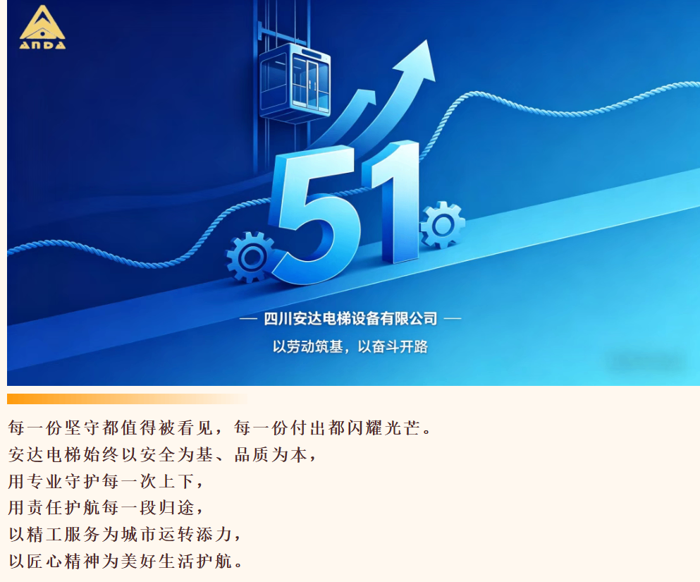 &ldquo;五一&rdquo; 国际劳动节 | 437ccm必赢国际电梯致敬每一位奋斗者 - 新闻资讯 - 成都电梯装置维修-成都电梯更新刷新-437ccm必赢国际