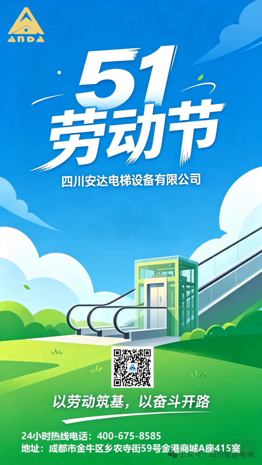 &ldquo;五一&rdquo; 国际劳动节 | 437ccm必赢国际电梯致敬每一位奋斗者 - 新闻资讯 - 成都电梯装置维修-成都电梯更新刷新-437ccm必赢国际