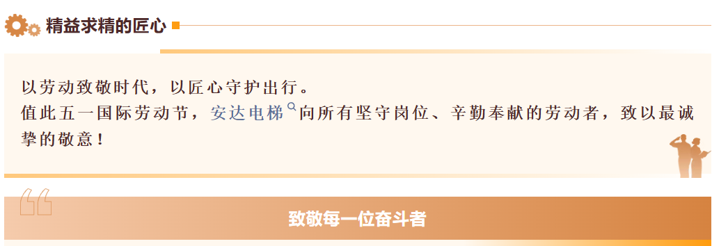 &ldquo;五一&rdquo; 国际劳动节 | 437ccm必赢国际电梯致敬每一位奋斗者 - 新闻资讯 - 成都电梯装置维修-成都电梯更新刷新-437ccm必赢国际